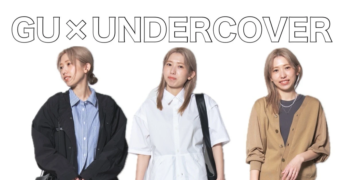 GU×アンダーカバー』コラボが復活！ 大人女子が着るべきアイテム