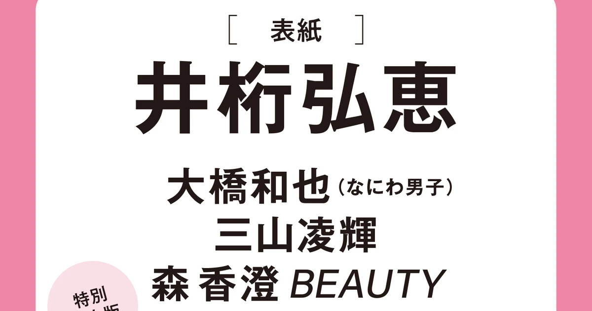 井桁弘恵 瀬戸しお 20周年 キャンペーン 当選品 Tシャツ 井桁弘恵 瀬戸しお 20周年 キャンペーン 当選品 Tシャツ