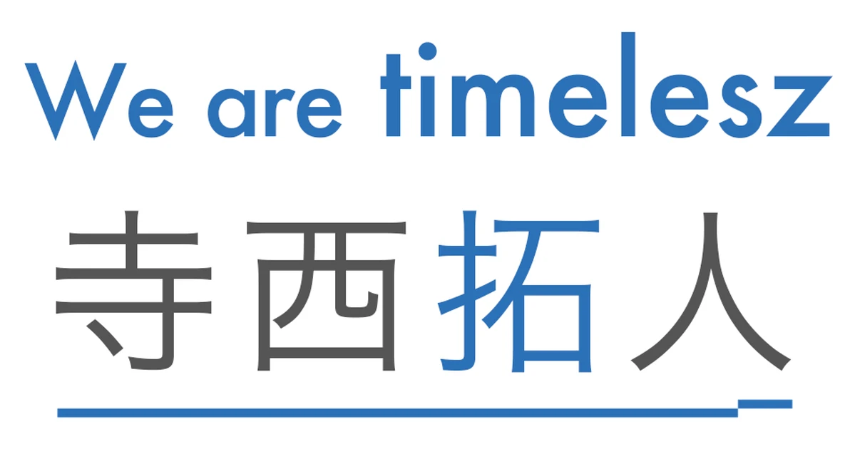 timelesz タイプロ Tシャツ 新品未開封 菊池風磨 篠塚大輝 寺西拓人 timelesz 篠塚大輝 愛用 Tシャツ - メルカリ