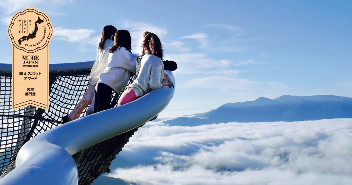 まるで雲の上にいるみたい！『雲海テラス』など空の魅力に浸れる場所３選【映えスポットアワード】 | MORE