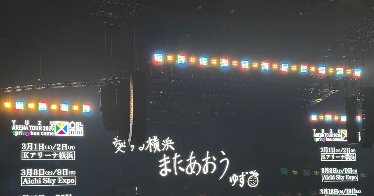 ゆず 図鑑 ペナントキーホルダー 横浜 ゆず図鑑ツアー【物販レポ】@10/26(土)横浜 | アタシ、ダメ人間