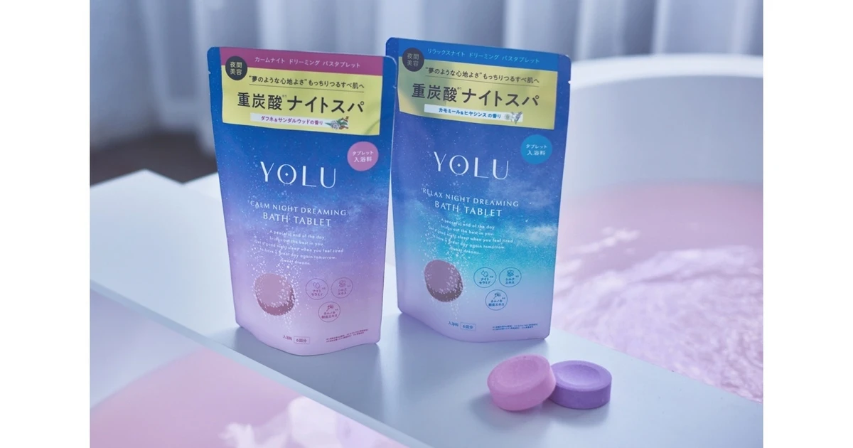 ご自愛美容】睡眠の質をアップ！『YOLU（ヨル）』のバスタブレットで夜