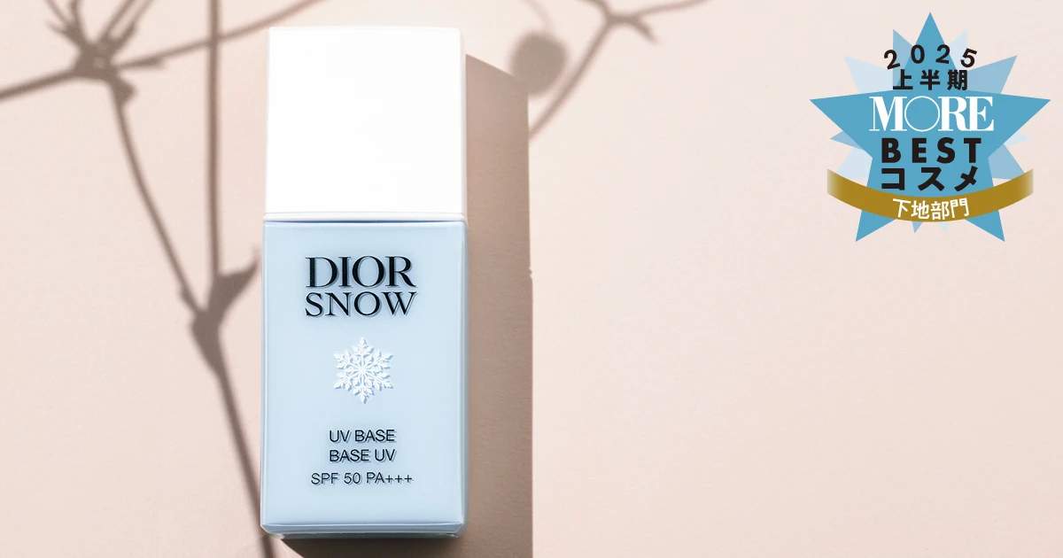 下地部門1位は『ディオール』！“肌ノイズ”を一気に補正するブルー