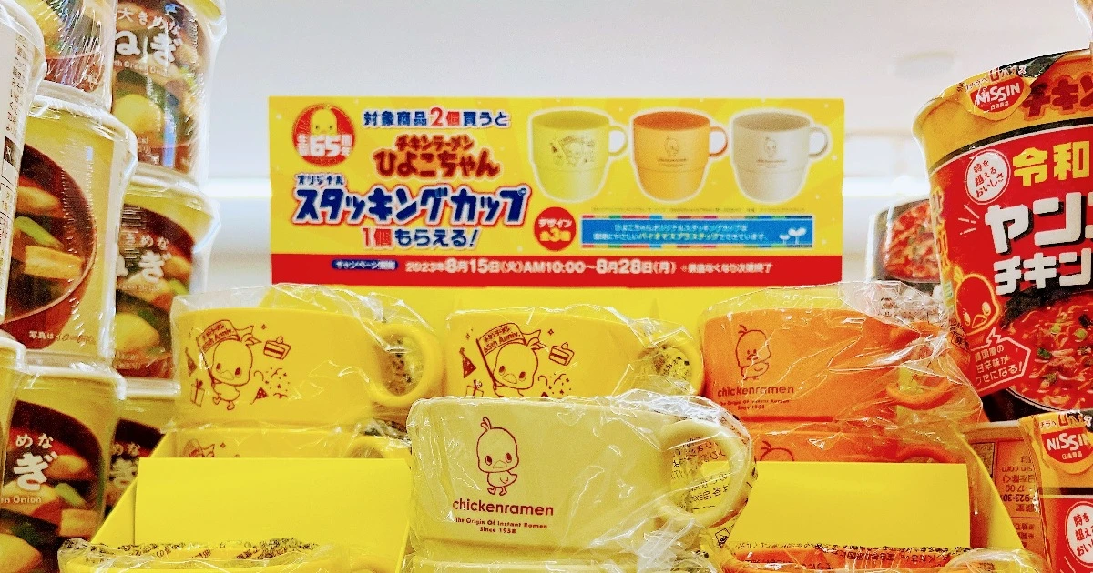 ファミリーマート×チキンラーメン】数量限定！ひよこちゃんの