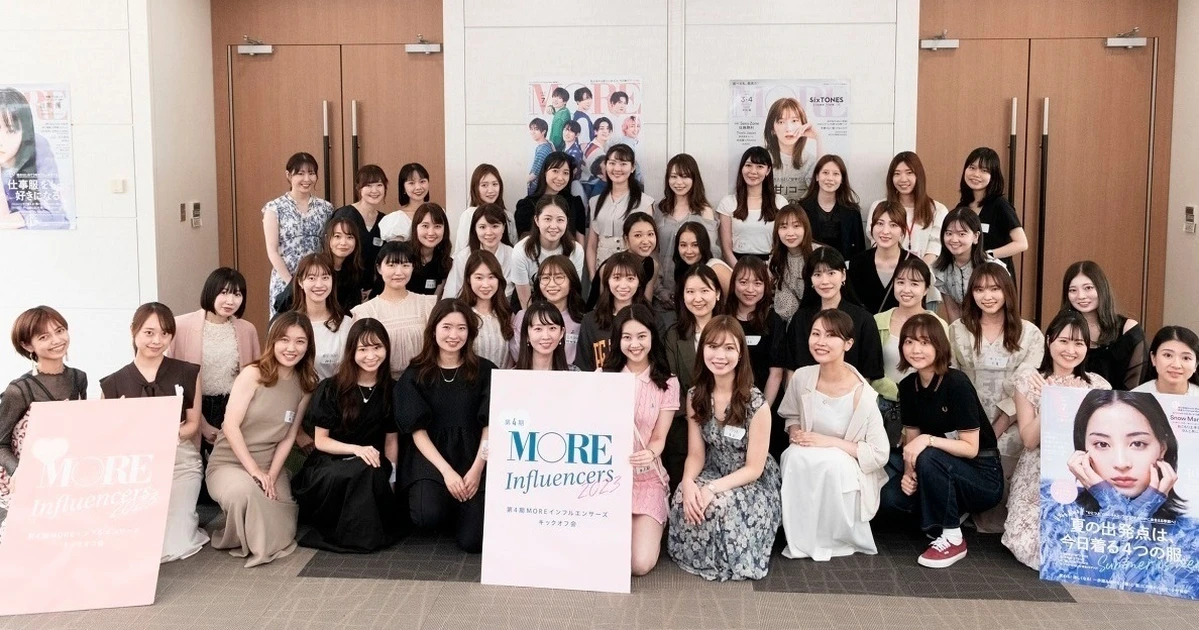 20代女子の代表！ 集英社『MORE』が誇るインフルエンサー集団「MOREインフルエンサーズ」キックオフ会レポ | MORE