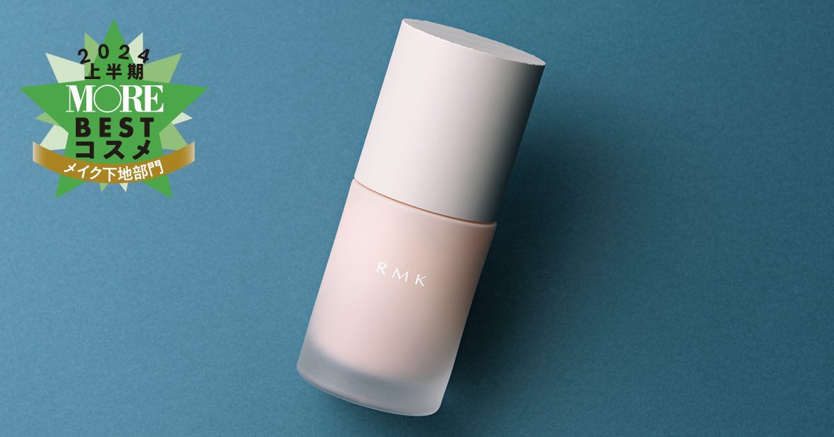 『RMK』のメイク下地が1位！保湿しながらナチュラルにカバー【MOREベストコスメ2024上半期】
