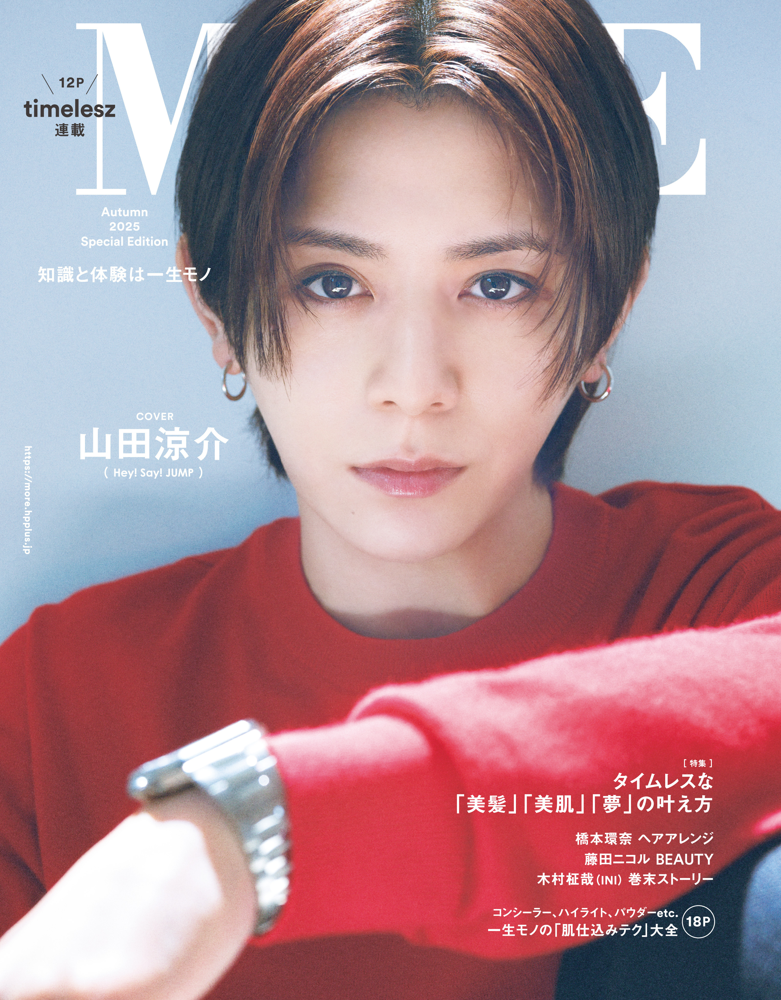 雑誌『MORE』最新号 無料試し読み | MORE