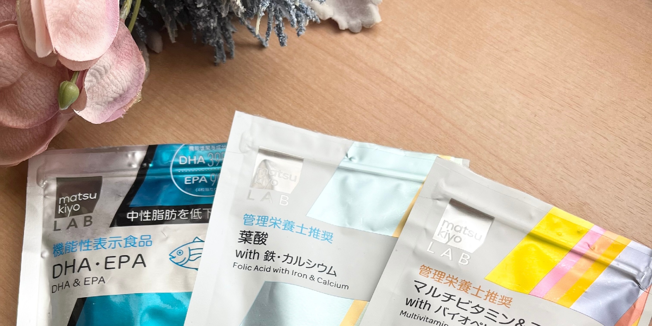 【マツキヨ】健康/美容ドラッグストアで買えるお手軽サプリメントを紹介！