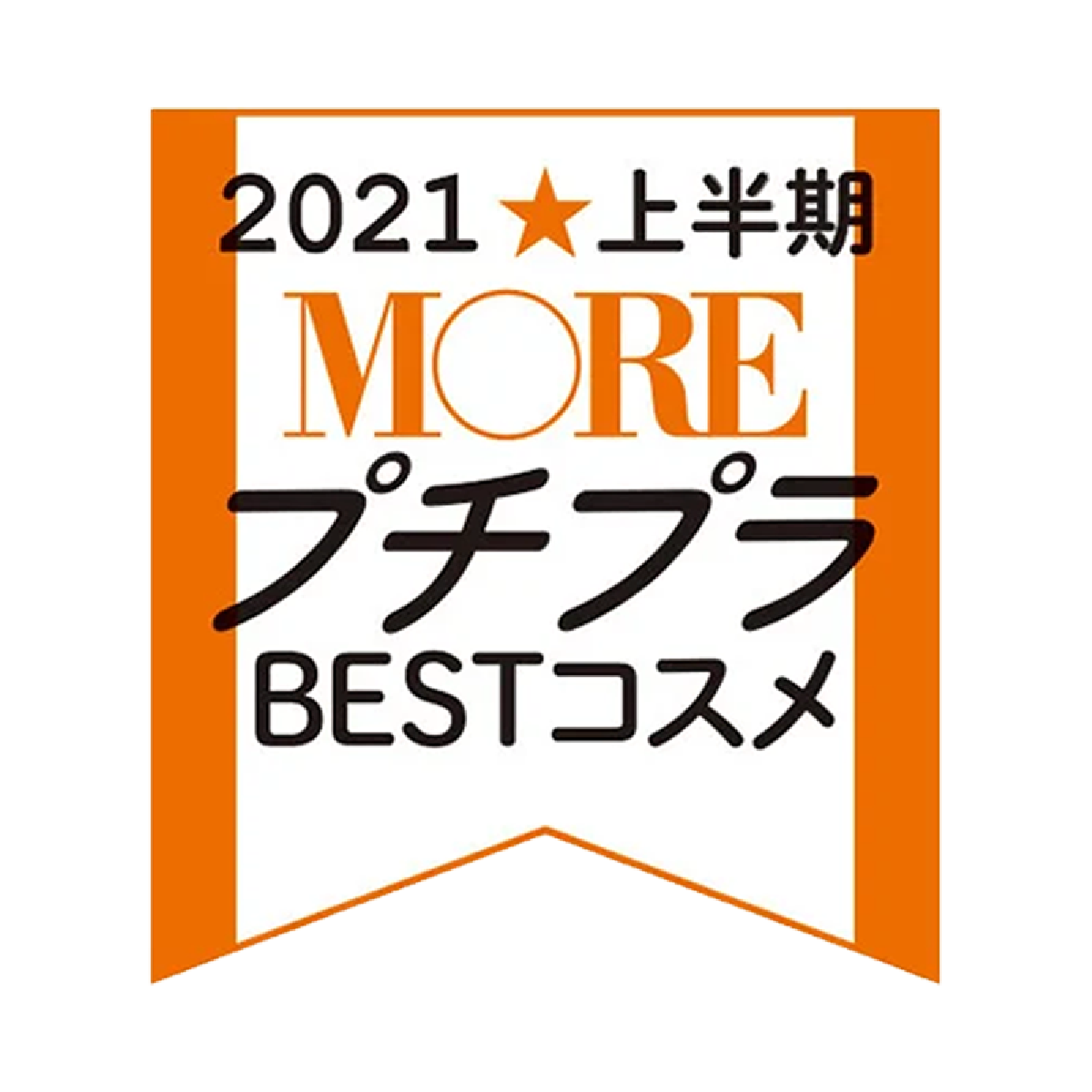 プチプラベストコスメ2021上半期