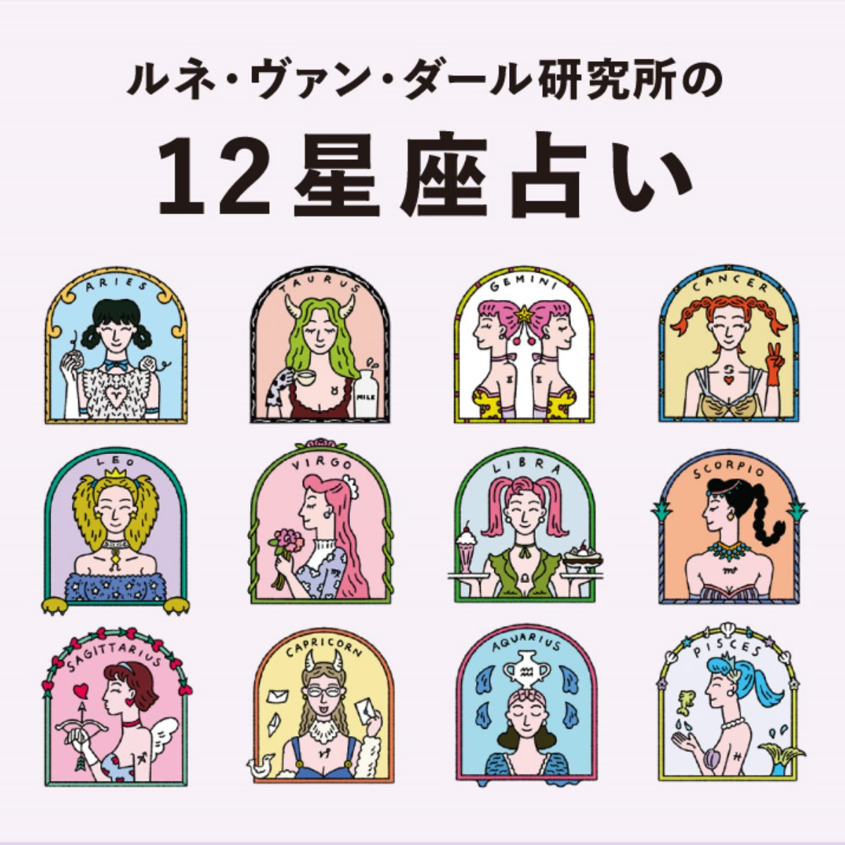幸運期に突入するのは牡羊座さん！ 4／26までの12星座別運勢をチェック☆