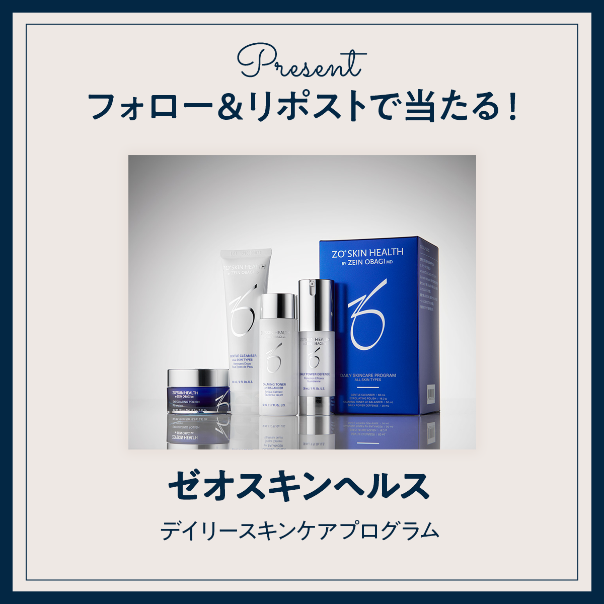 《Xフォロー＆RPで応募》『ゼオスキンヘルス』の「デイリースキンケアプログラム」を3名様にプレゼント！