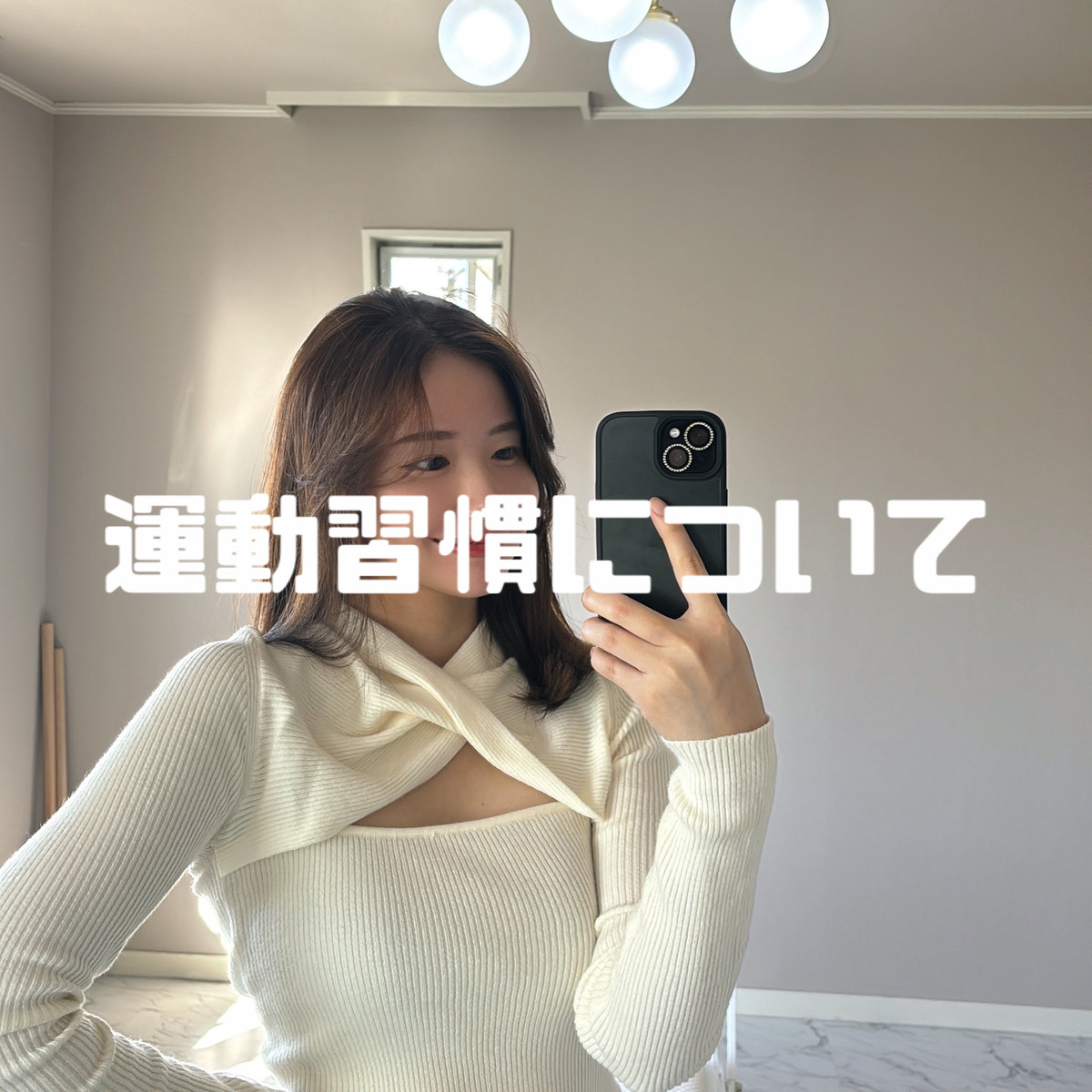 【ダイエット】！夏に向けて今からできる体づくり！