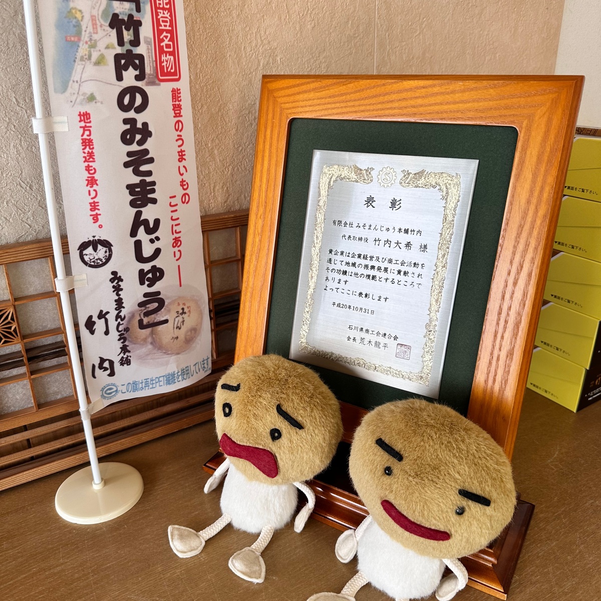 【石川県七尾市】能登名物　竹内のみそまんじゅうでクレープが食べられる？！