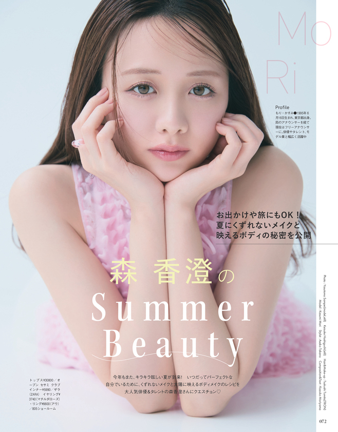 雑誌『MORE』最新号 無料試し読み | MORE