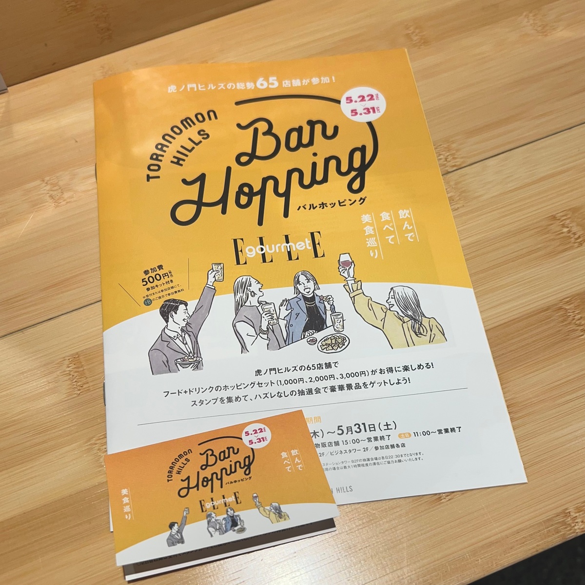 【虎ノ門ヒルズ】参加費500円も余裕で元が取れちゃう？！65店舗が参加するグルメ×お酒のイベントは今週だけ！