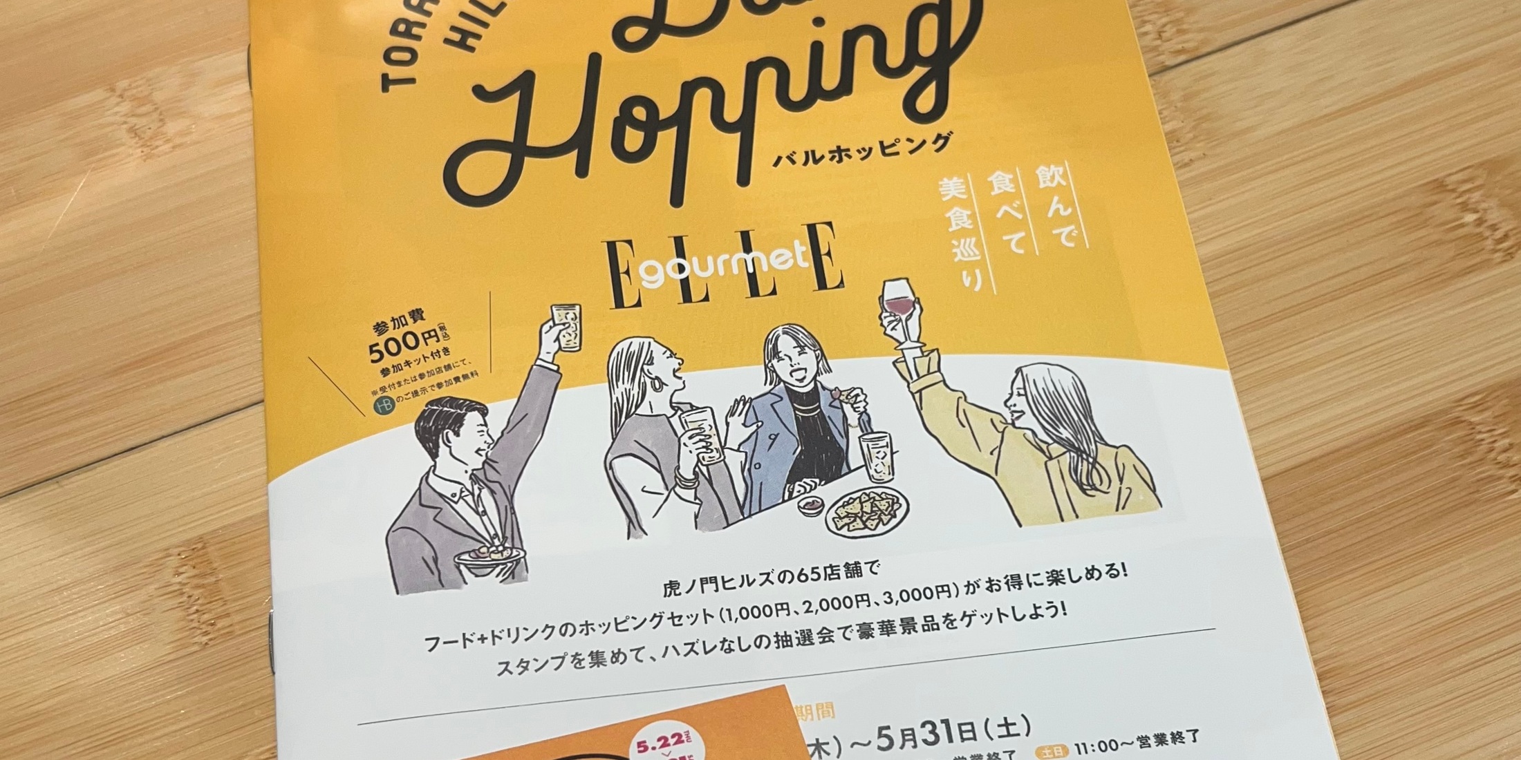 【虎ノ門ヒルズ】参加費500円も余裕で元が取れちゃう？！65店舗が参加するグルメ×お酒のイベントは今週だけ！