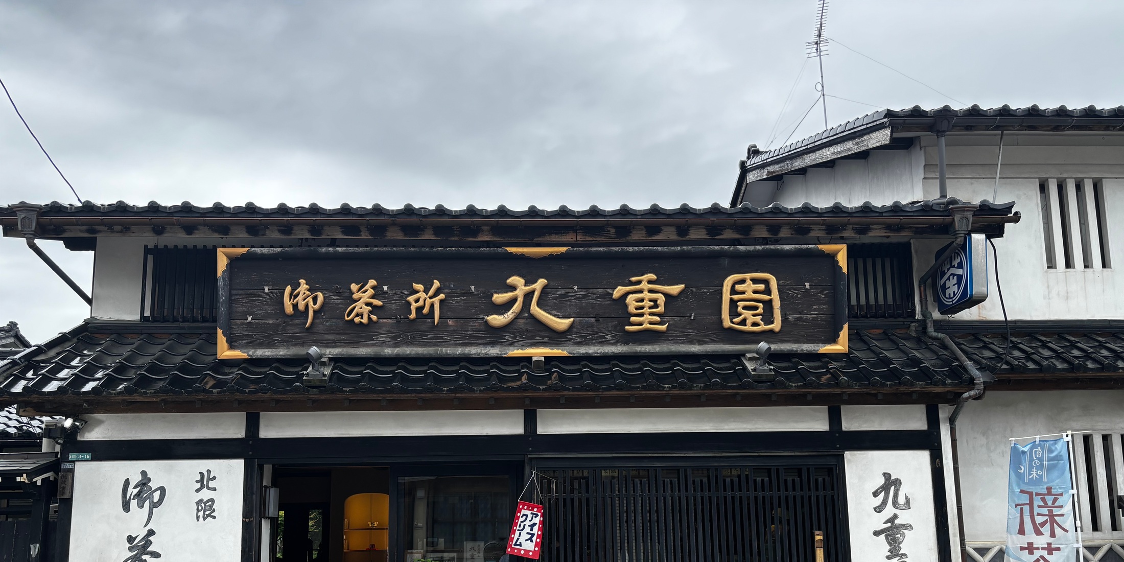 お茶好き必見！北限の御茶処　村上市でお抹茶を堪能