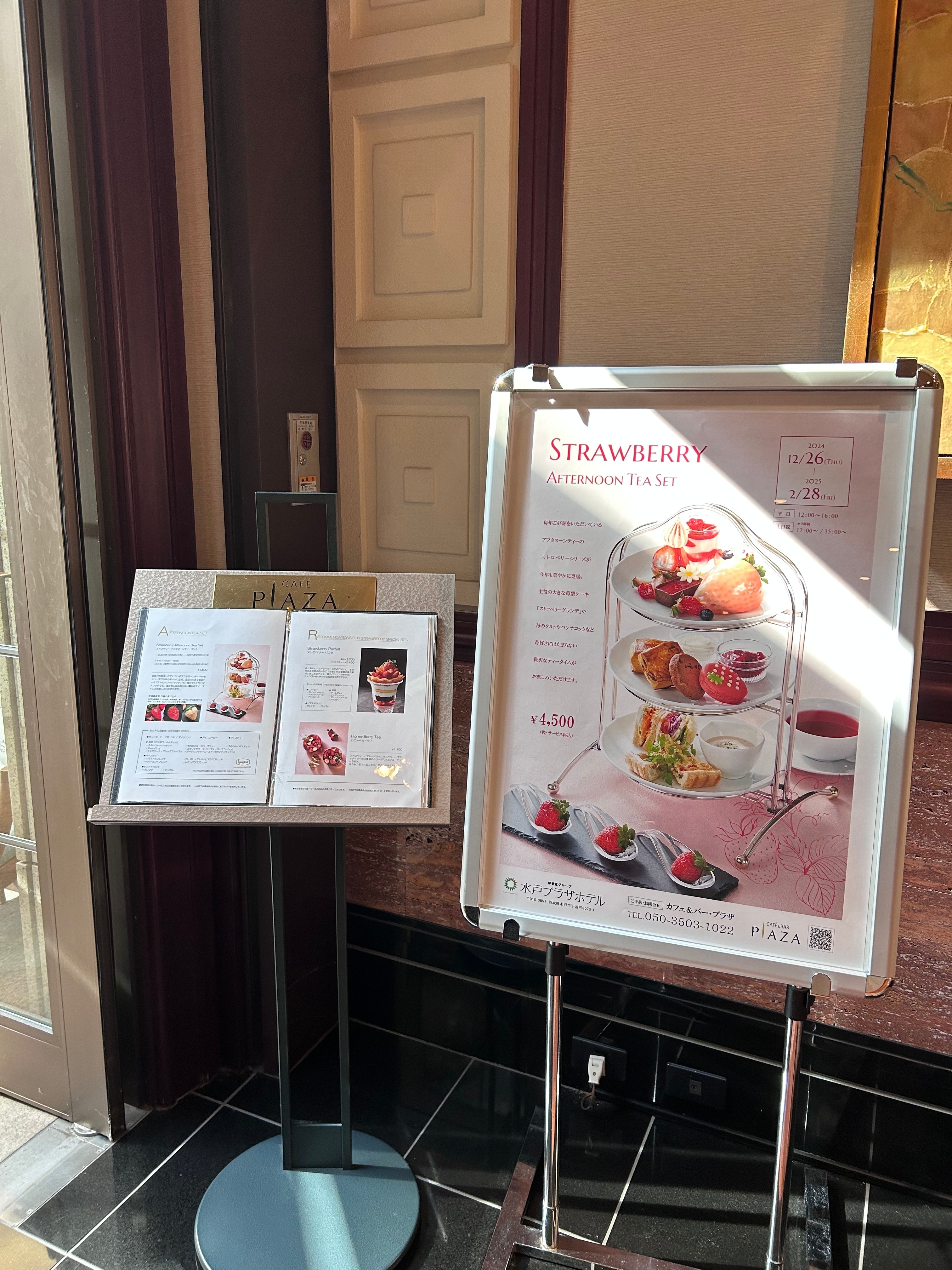 クリックでトリミング 水戸プラザホテル ストロベリーアフタヌーンティー