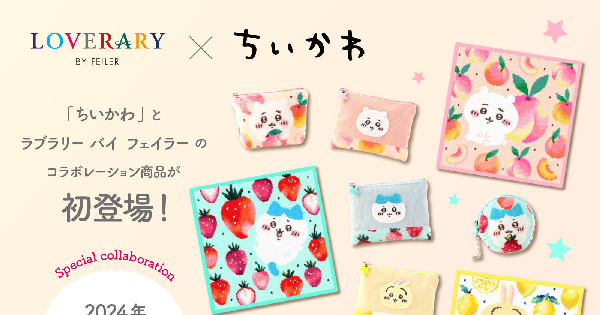 ちいかわ×フェイラーの初コラボ！ ハンカチやポーチ、アイテム