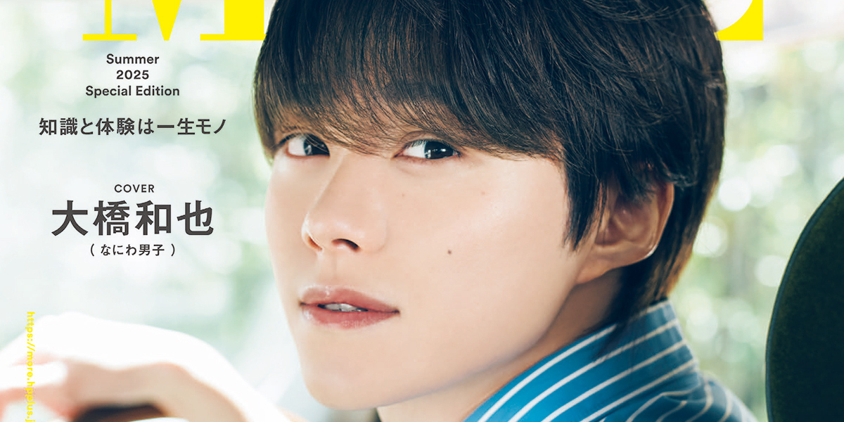 【なにわ男子・大橋和也】メンバーと“ふたり旅”するなら？「大吾となら宿でまったり。藤原は一緒に野球観戦！」