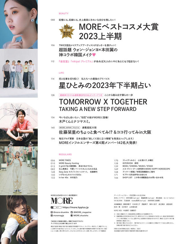 MORE8月号3