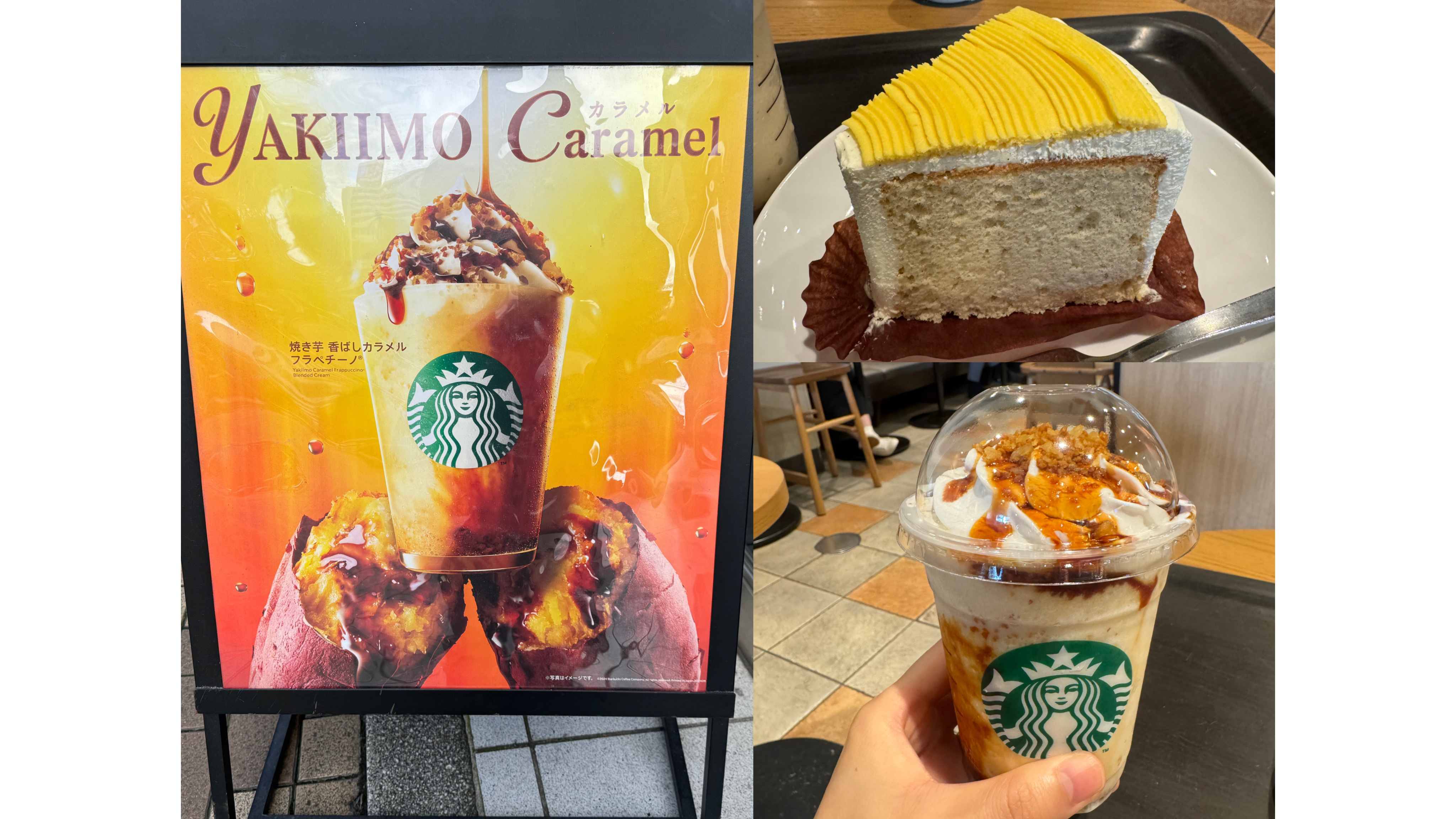 【スタバ新作】毎年大人気の秋の新作〜おいも編〜！今年は『焼き芋香ばしカラメルフラペチーノ』と『スイートポテト＆バニラシフォンケーキ』