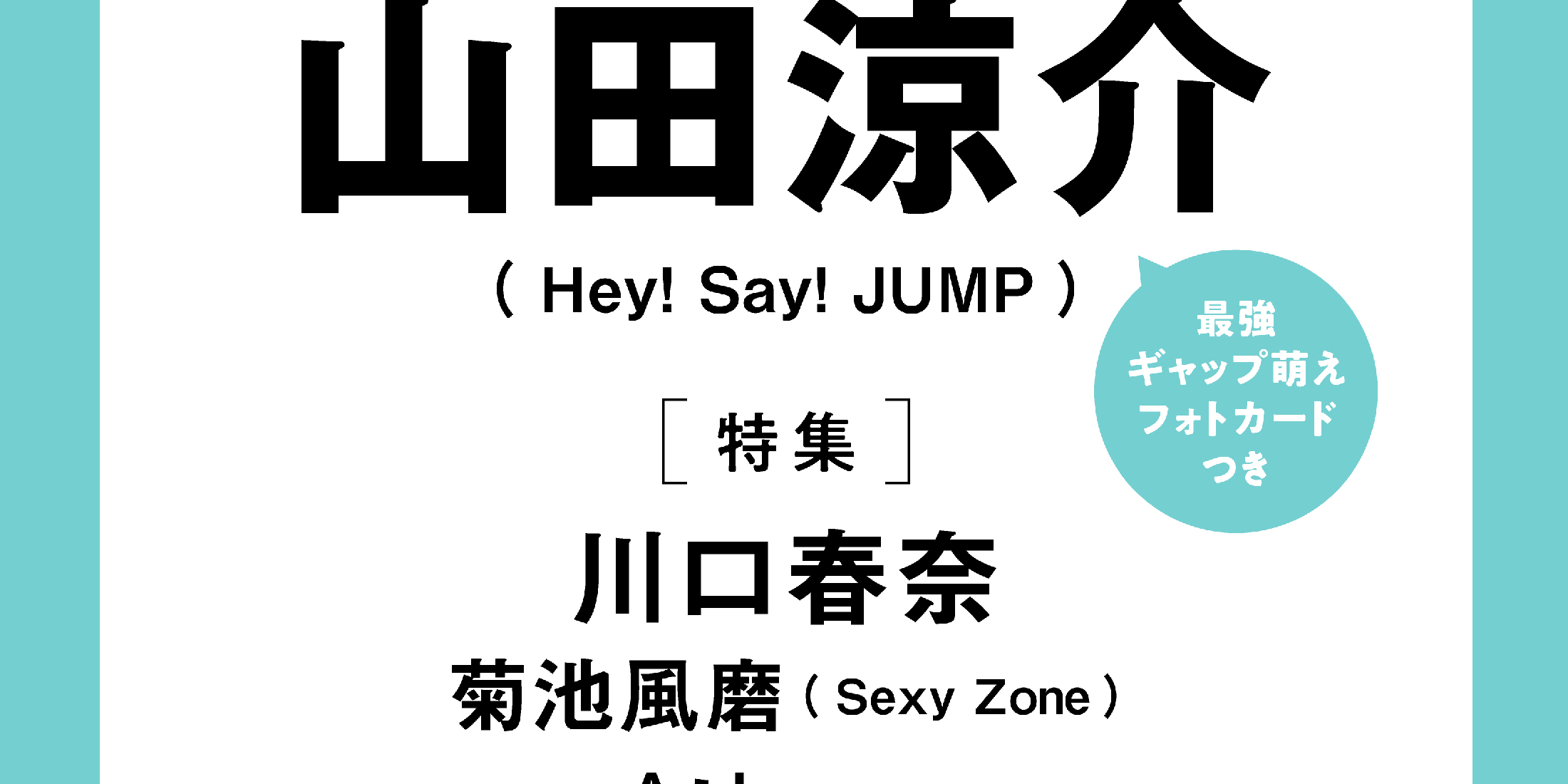 【予約開始！】速報!! MORE6月号 スペシャルエディション版の表紙はHey! Say! JUMPの山田涼介さん！20代最後をソロ表紙でお祝い（4月27日発売）　