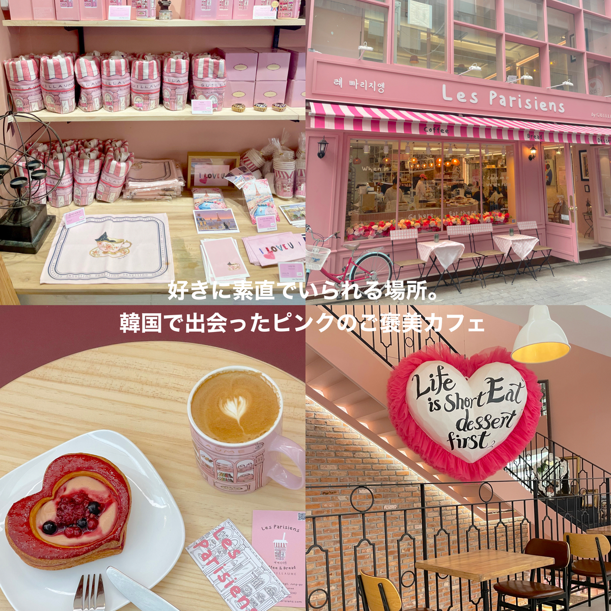 好きに素直でいられる場所。韓国で出会ったピンクのご褒美カフェ🍰