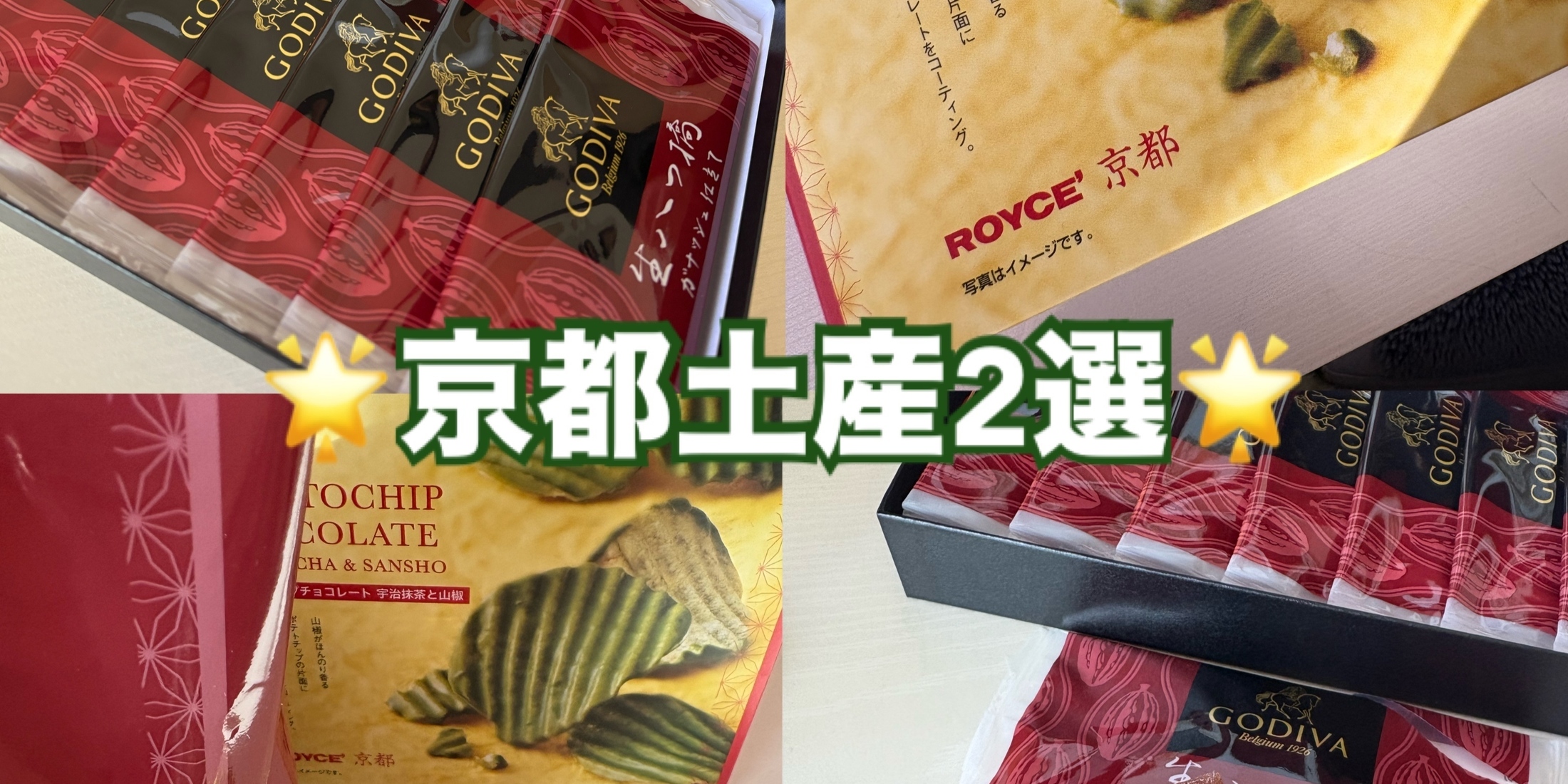 【京都土産】リピあり‼️おすすめ京都土産2選 