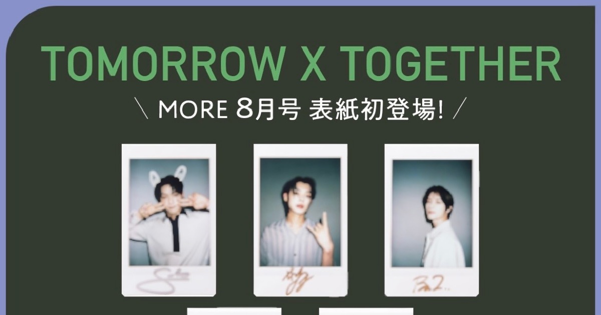 TOMORROW X TOGETHER』直筆サイン入りポラロイドを計５名様に 