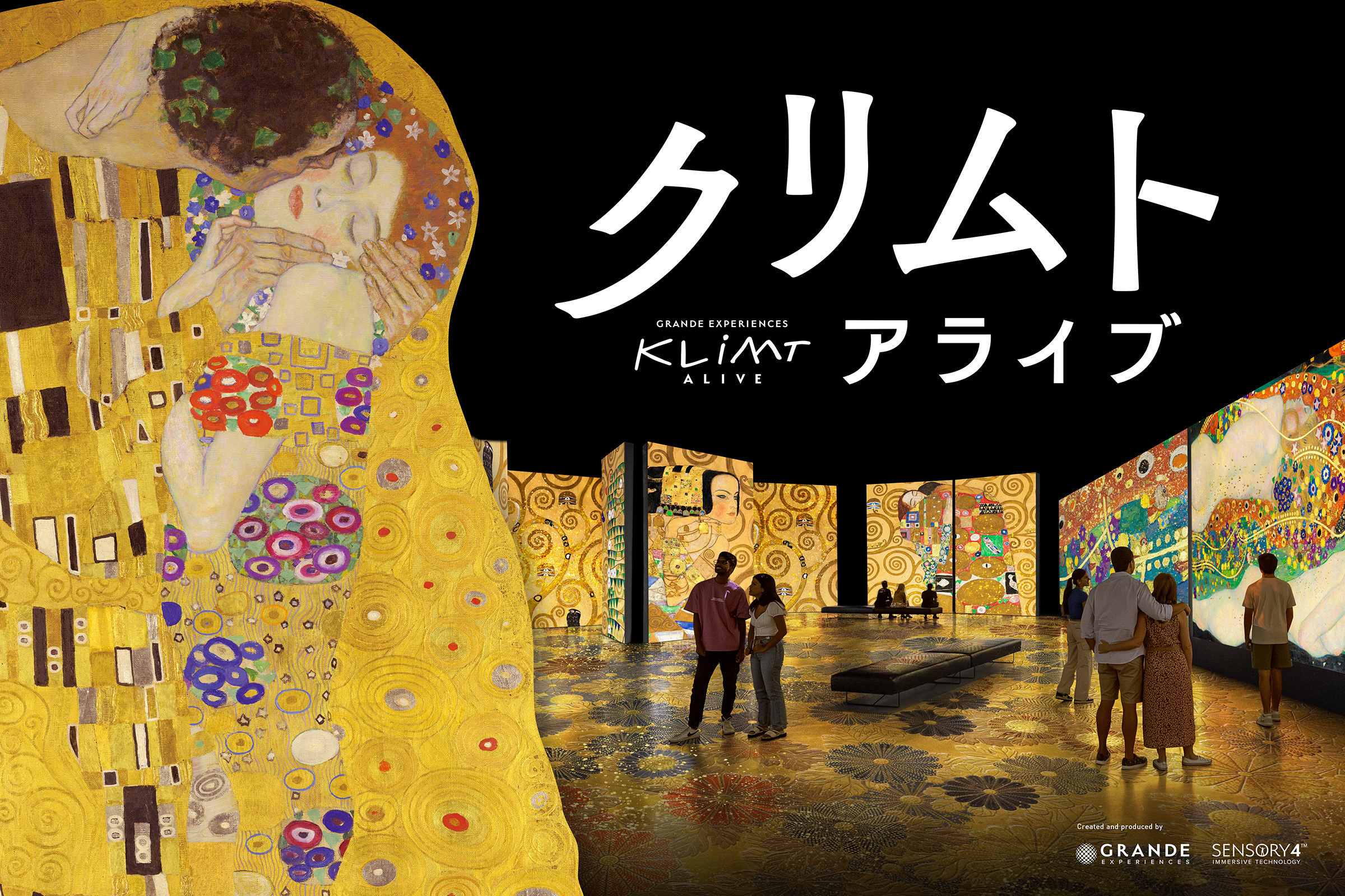 【東京】世界初開催!「クリムト・アライブ 東京展」で黄金の世界に没入しよう! 日本橋三井ホール