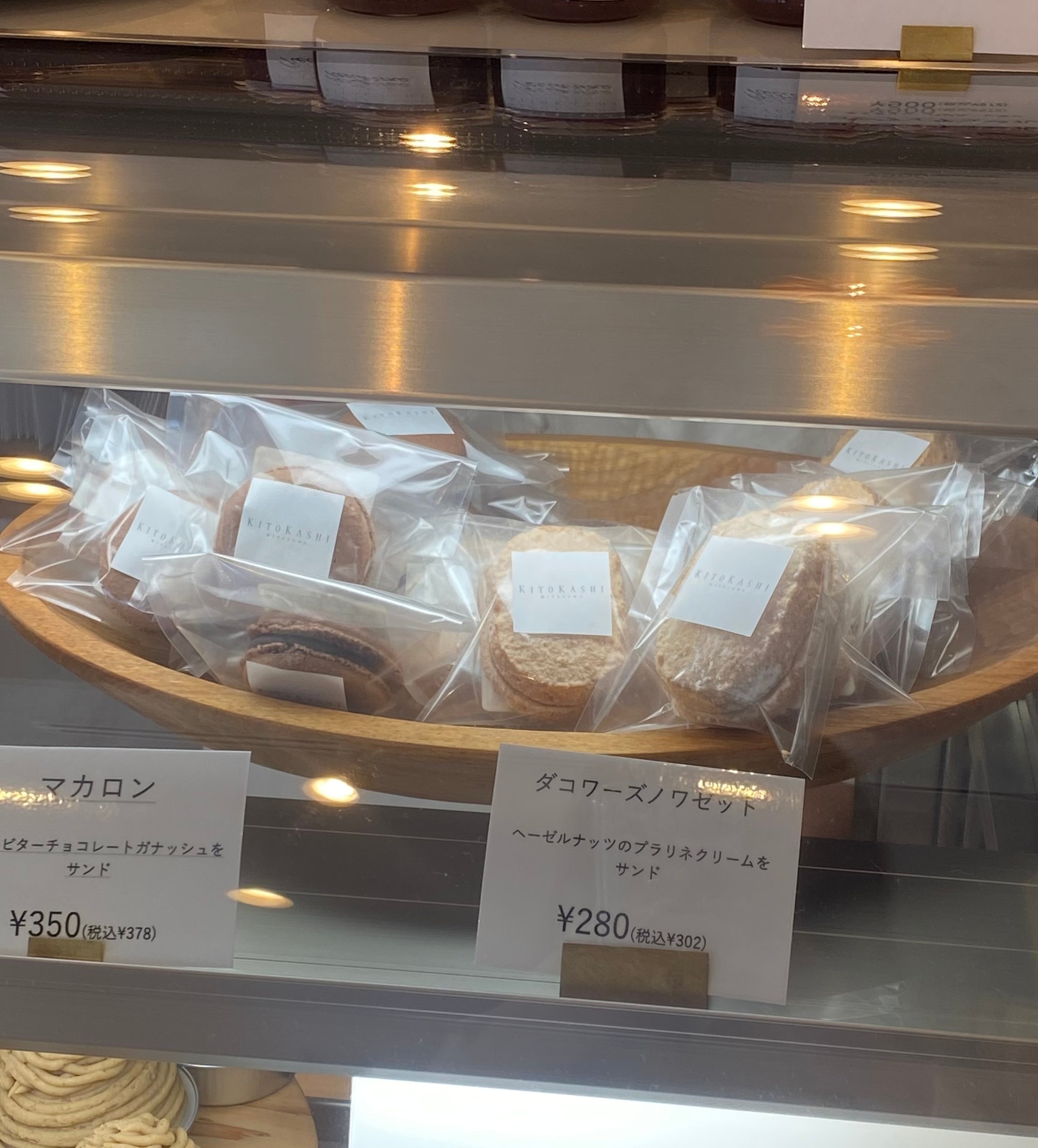 クリックでトリミング KITOKASHI (キトカシ) ダコワーズノワゼット