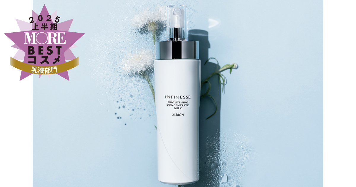 乳液部門1位は『アンフィネス』！はりと美白にすばやくアプローチ【MOREベストコスメ2025上半期】