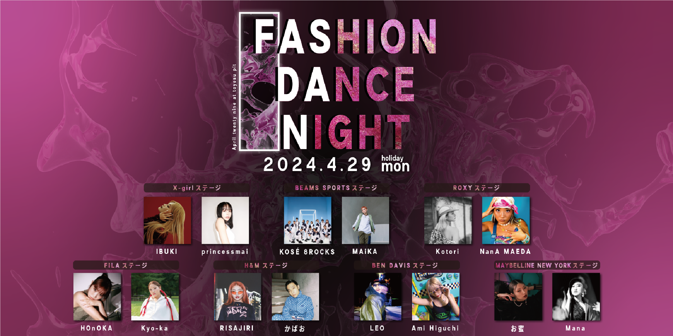 川口ゆりながコラボパフォーマンス！  FASHION DANCE NIGHT 2024」が4月29日に開催！