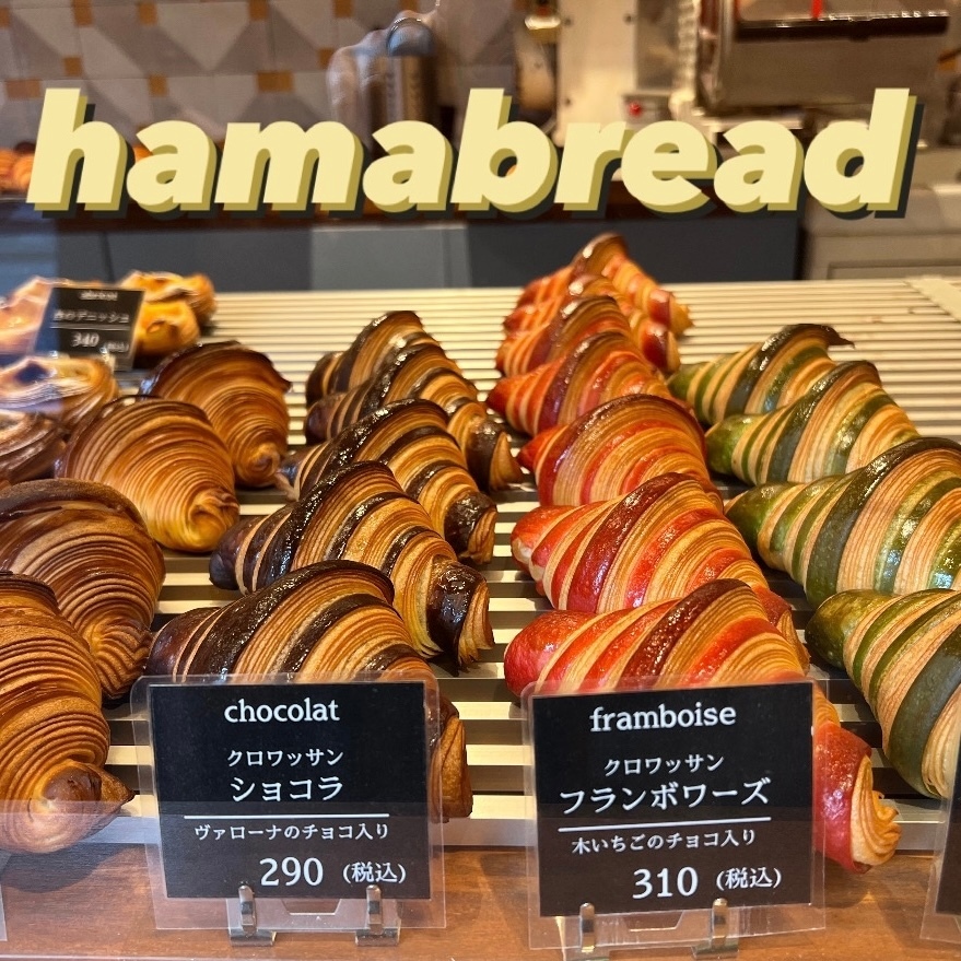 カラフルなクロワッサンが可愛い！横浜・元町にあるパン屋さん「hamabread」