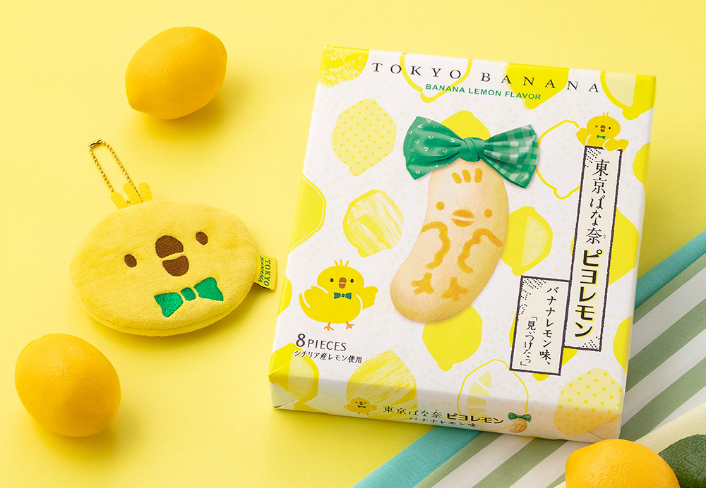 「東京ばな奈ピヨレモン バナナレモン味、「見ぃつけたっ」／『グレープストーン』