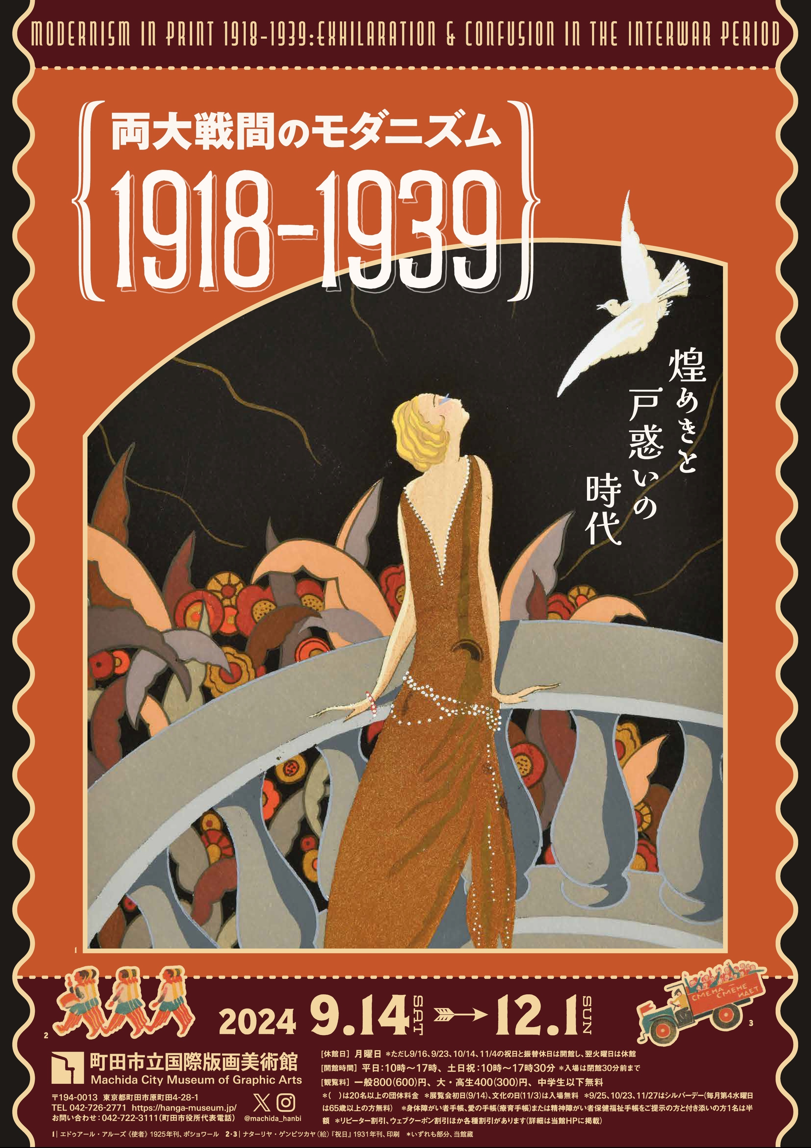 【東京】マティスやモンドリアンも！「両大戦間のモダニズム：1918-1939　煌めきと戸惑いの時代」開催