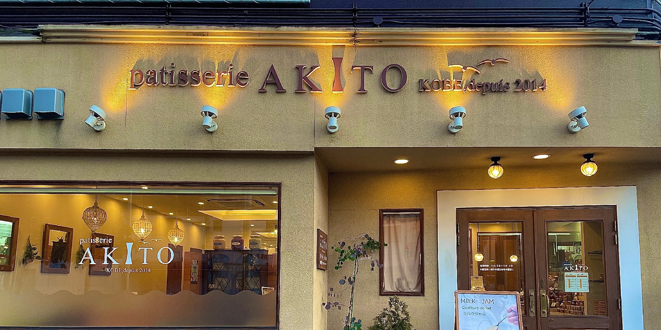 洋菓子の街「神戸・元町」で欠かせない名店　ミルクジャムの生みの親「patisserie AKITO」