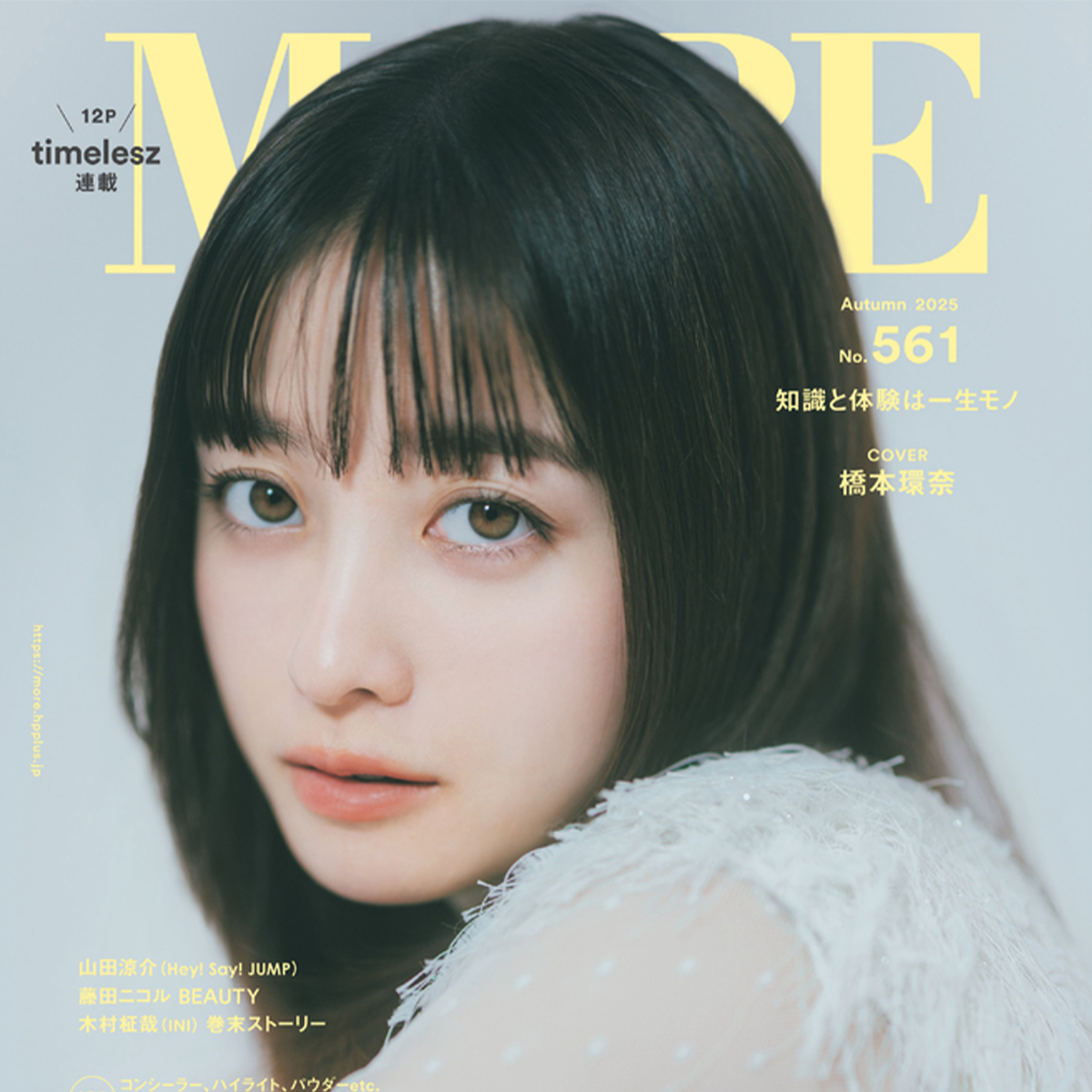 ショップリスト　『MORE Autumn 2025』