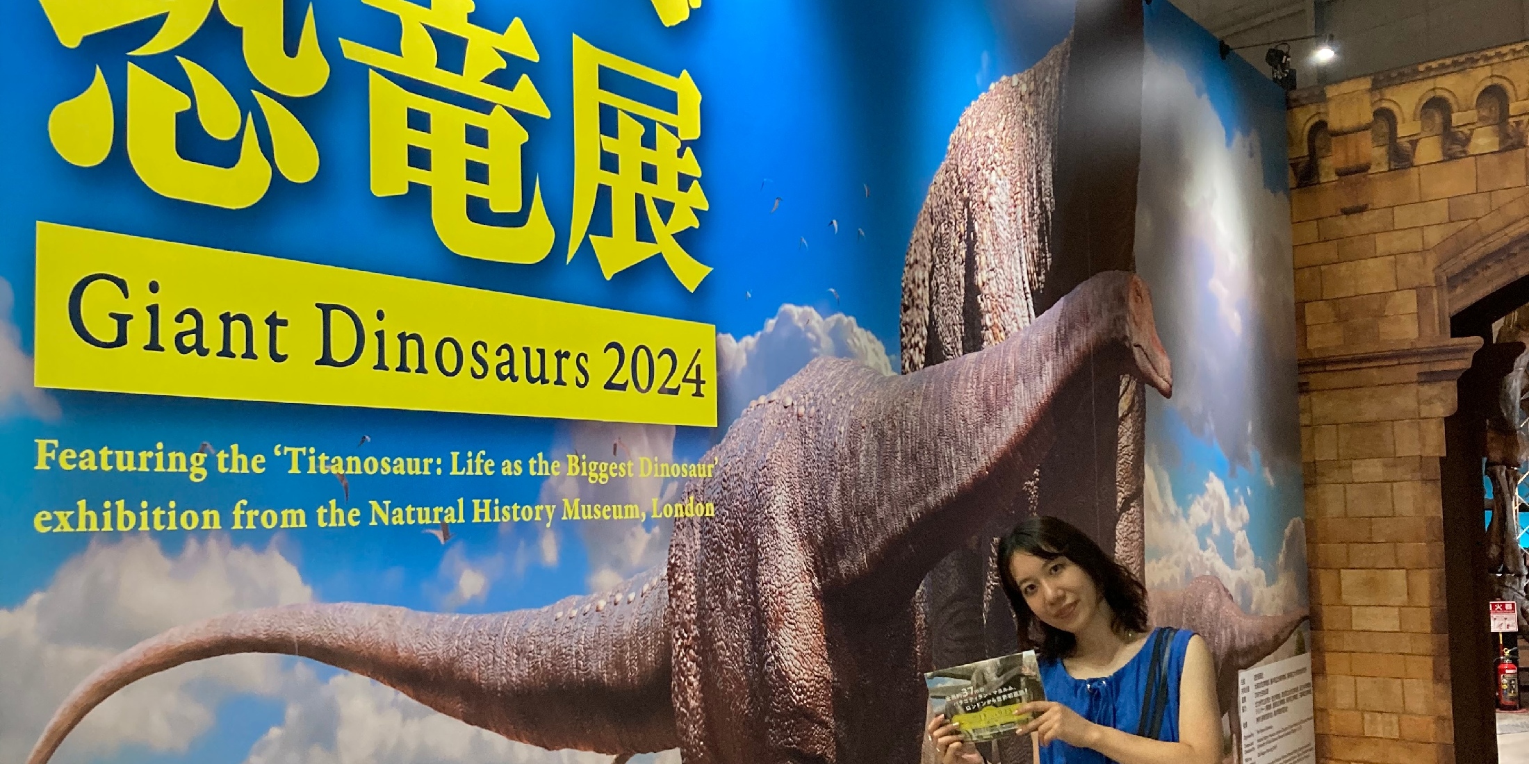 【横浜・世界初巡回】大人の自由研究⁉️巨大恐竜展