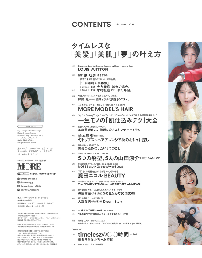 雑誌『MORE』最新号 無料試し読み | MORE