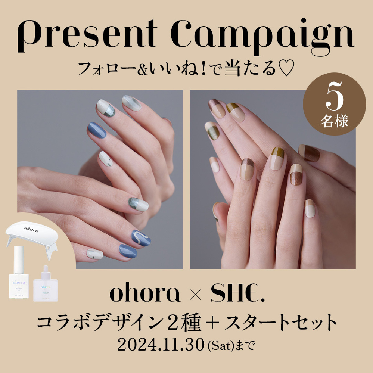 《Instagramフォロー＆いいねで応募》『ohora』の新作ジェルネイル＆キットを5名様にプレゼント！