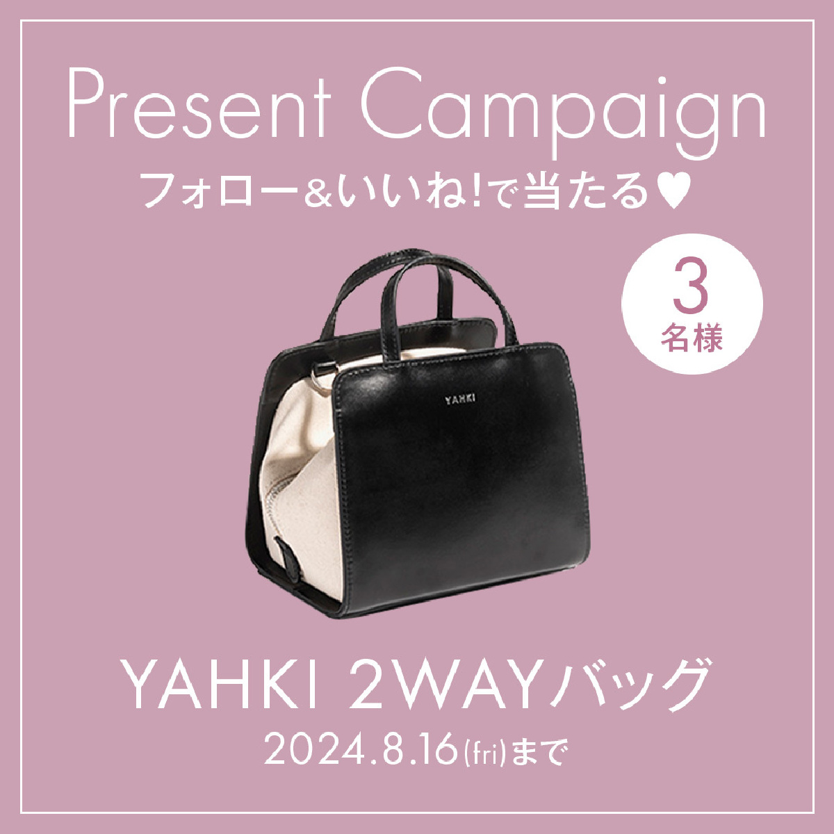 《Instagramフォロー＆いいねで応募》『ヤーキ』のバッグを3名様にプレゼント！