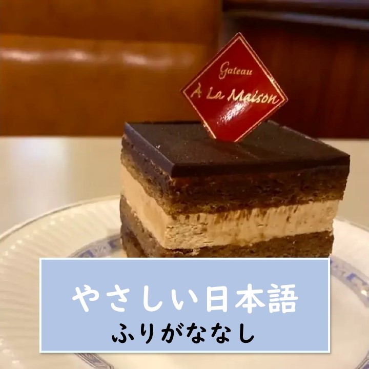 【東京・銀座・カフェ】芥川龍之介〈有名な作家〉も行きました。伝統的で、歴史があるカフェです。『CAFÉ PAULISTA（カフェーパウリスタ）』　【やさしい日本語・ふりがななし】