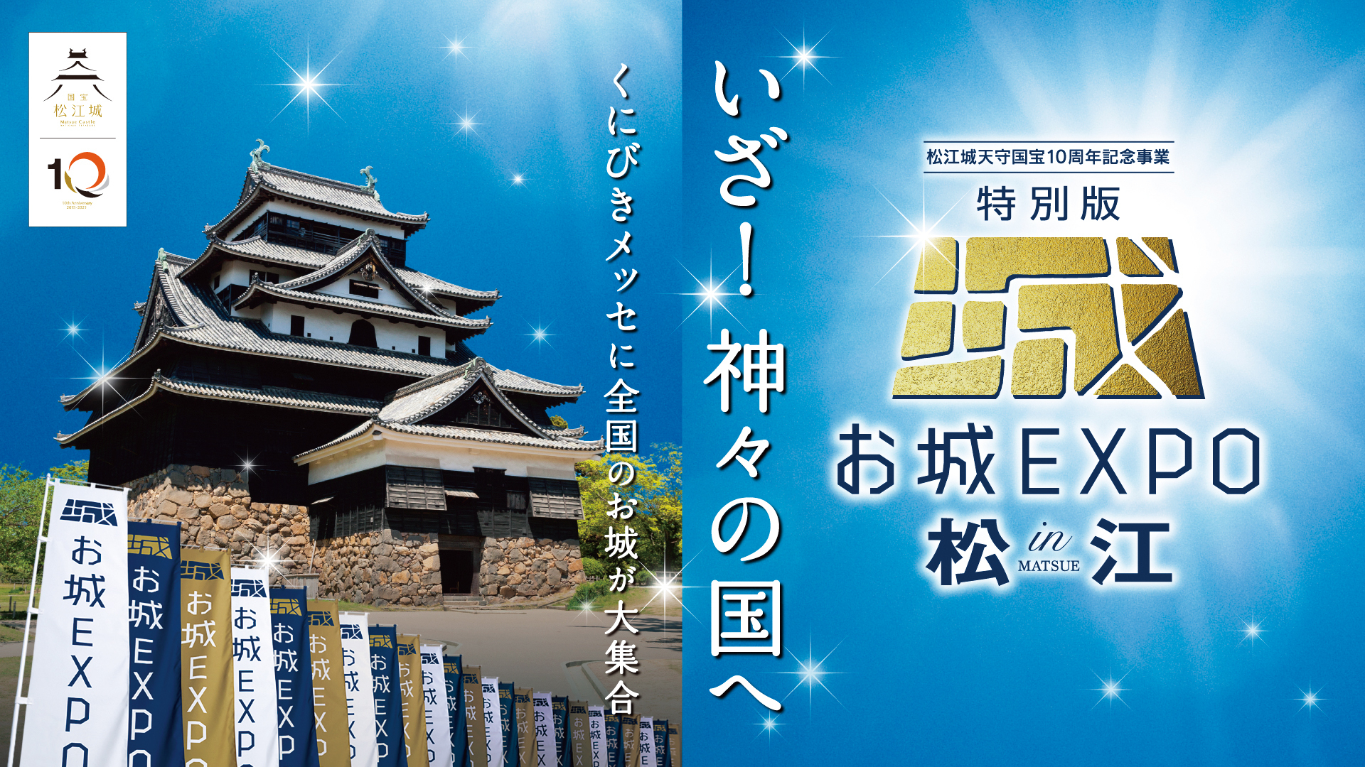 お城expo　ロゲットカード　国宝五城　松江城　2枚セット ロゲットカード】『 国宝五城』『松江城』（2枚セット) - メルカリ