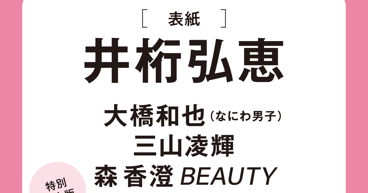 井桁弘恵 瀬戸しお 20周年 キャンペーン 当選品 Tシャツ 井桁弘恵 瀬戸しお 20周年 キャンペーン 当選品 Tシャツ