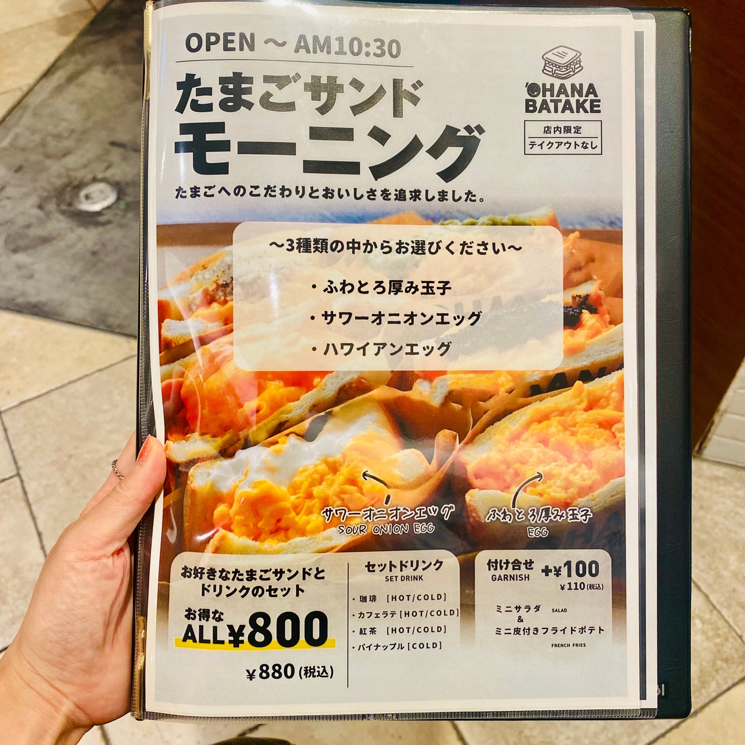 クリックでトリミング たまごサンドモーニング