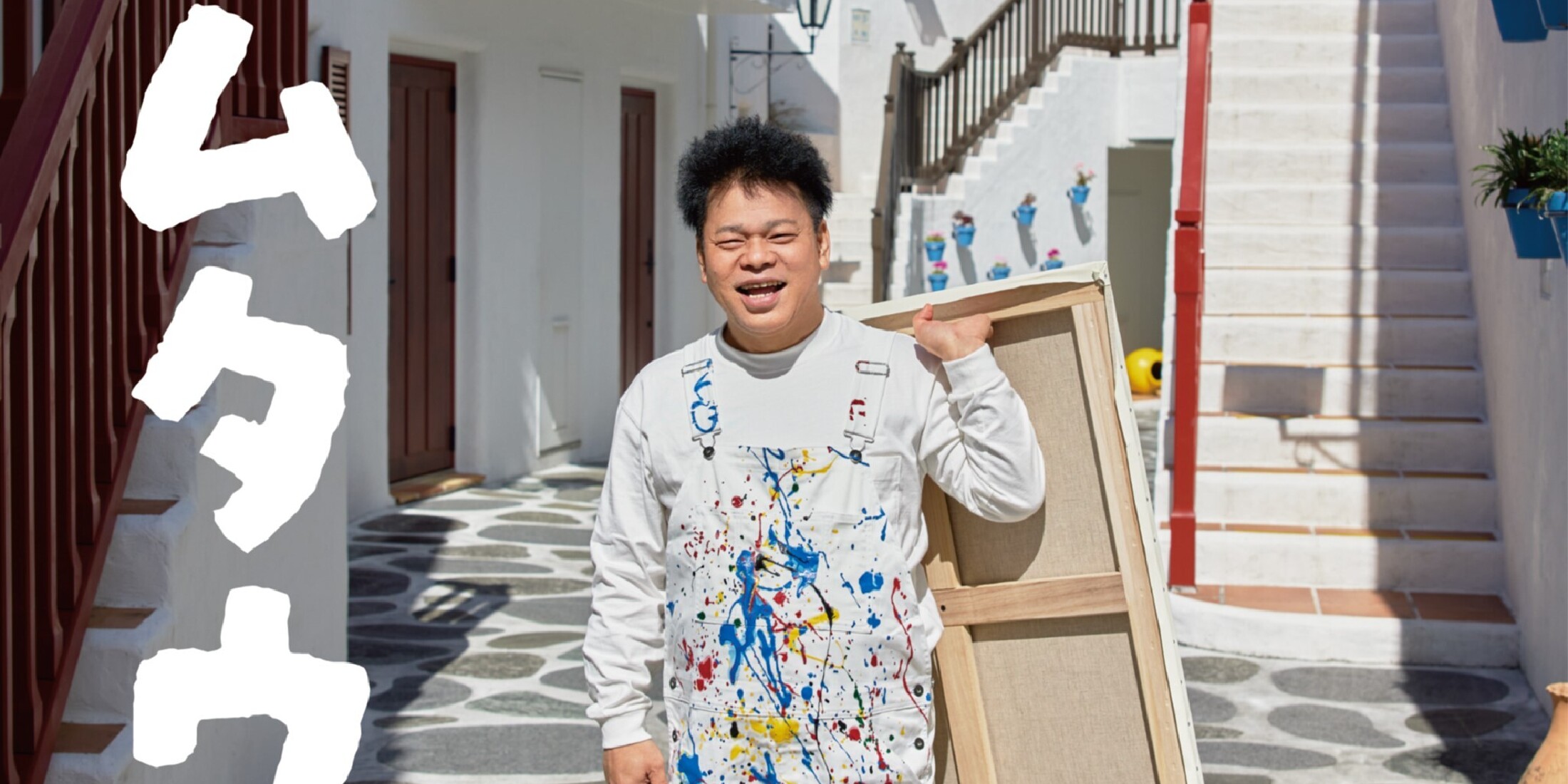 【長崎】ジミー大西の創作活動の真相に迫る大規模原画展「ホームタウン」を開催！グッズ販売＆サイン会も決定