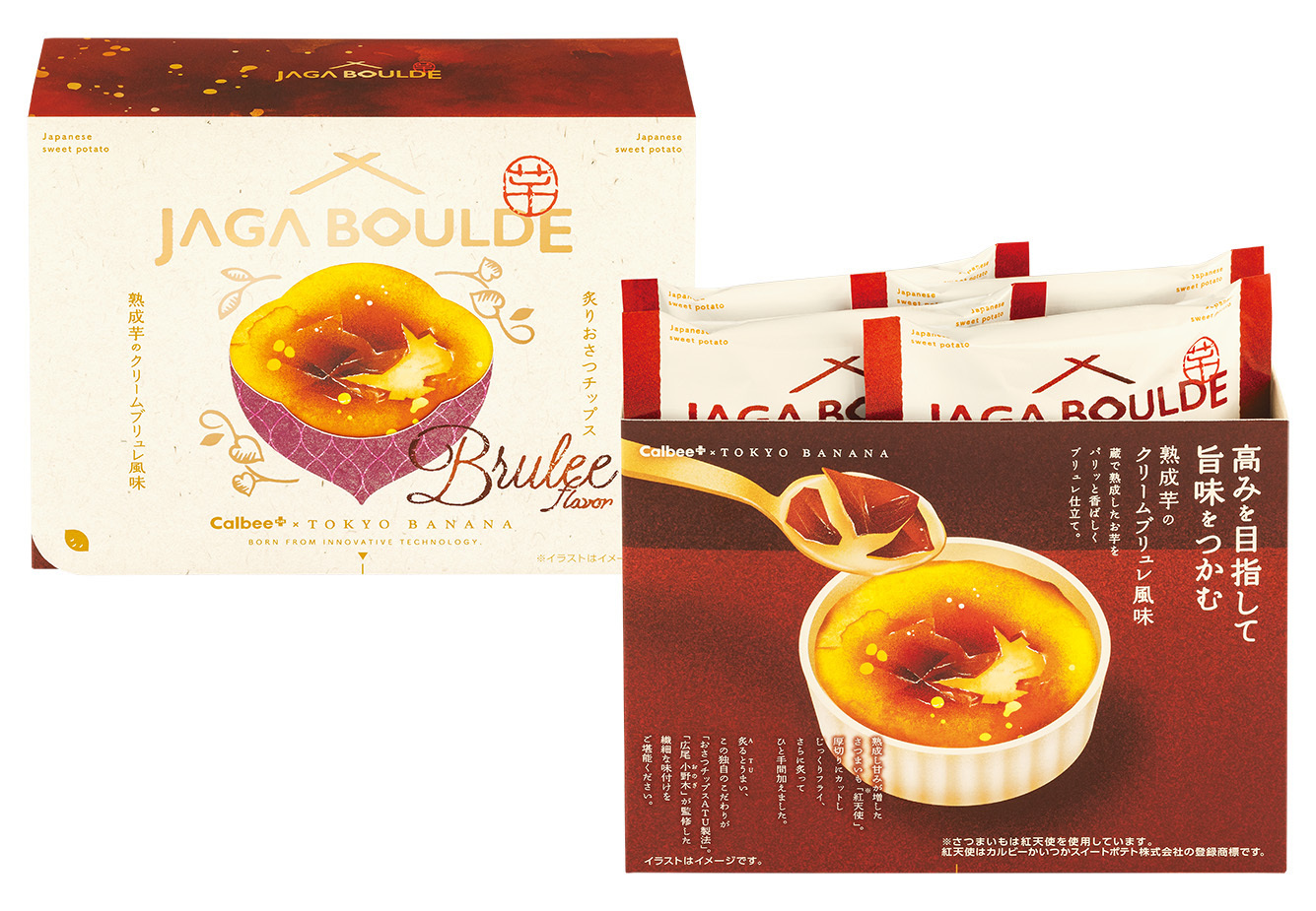 炙りおさつチップス「熟成芋のクリームブリュレ風味」