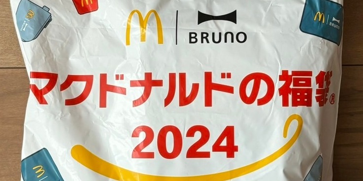 【2024マクドナルドの福袋】話題のBRUNOコラボ開封してみた